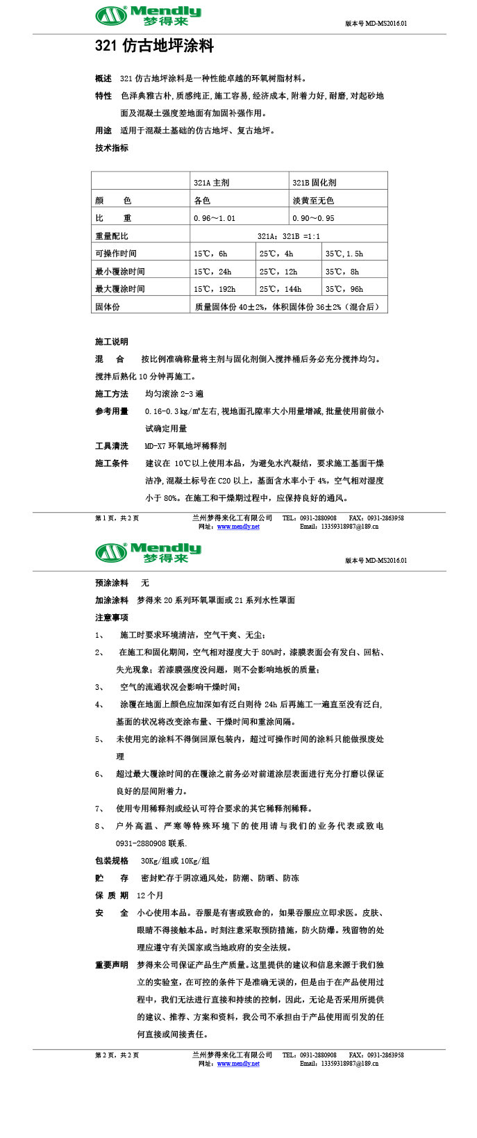 贵南仿古地坪涂料