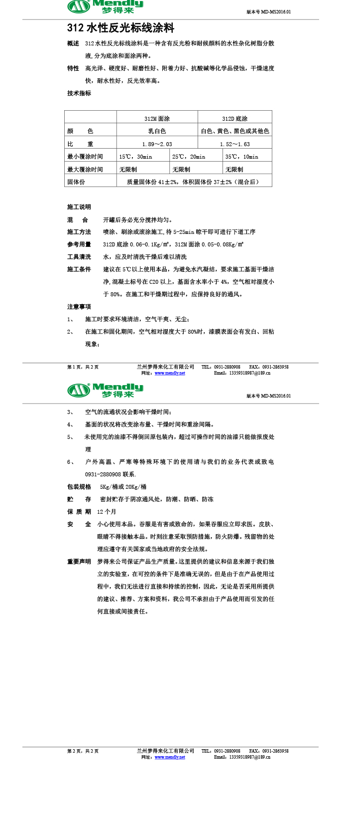 水性反光贵南标线涂料