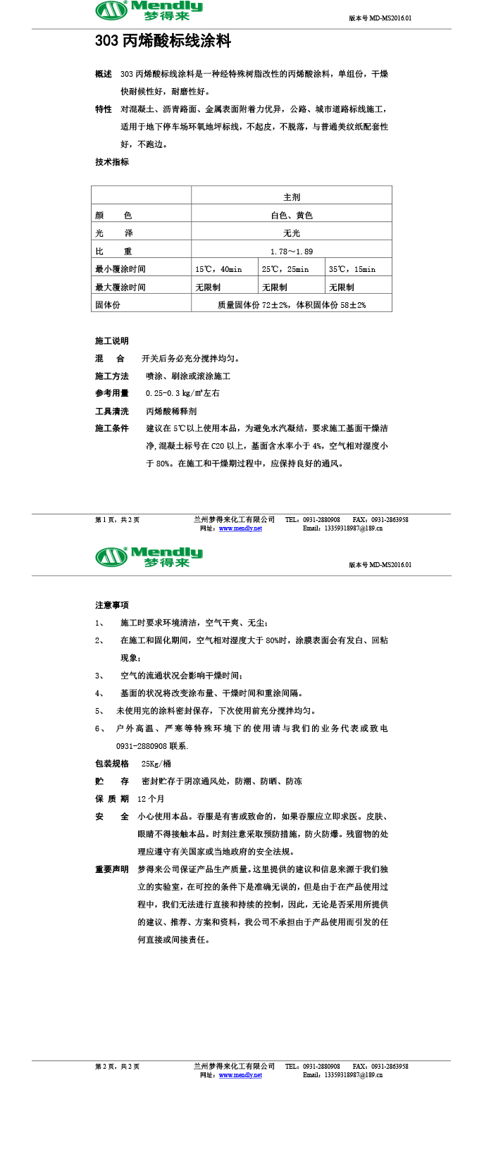 丙烯酸贵南标线涂料