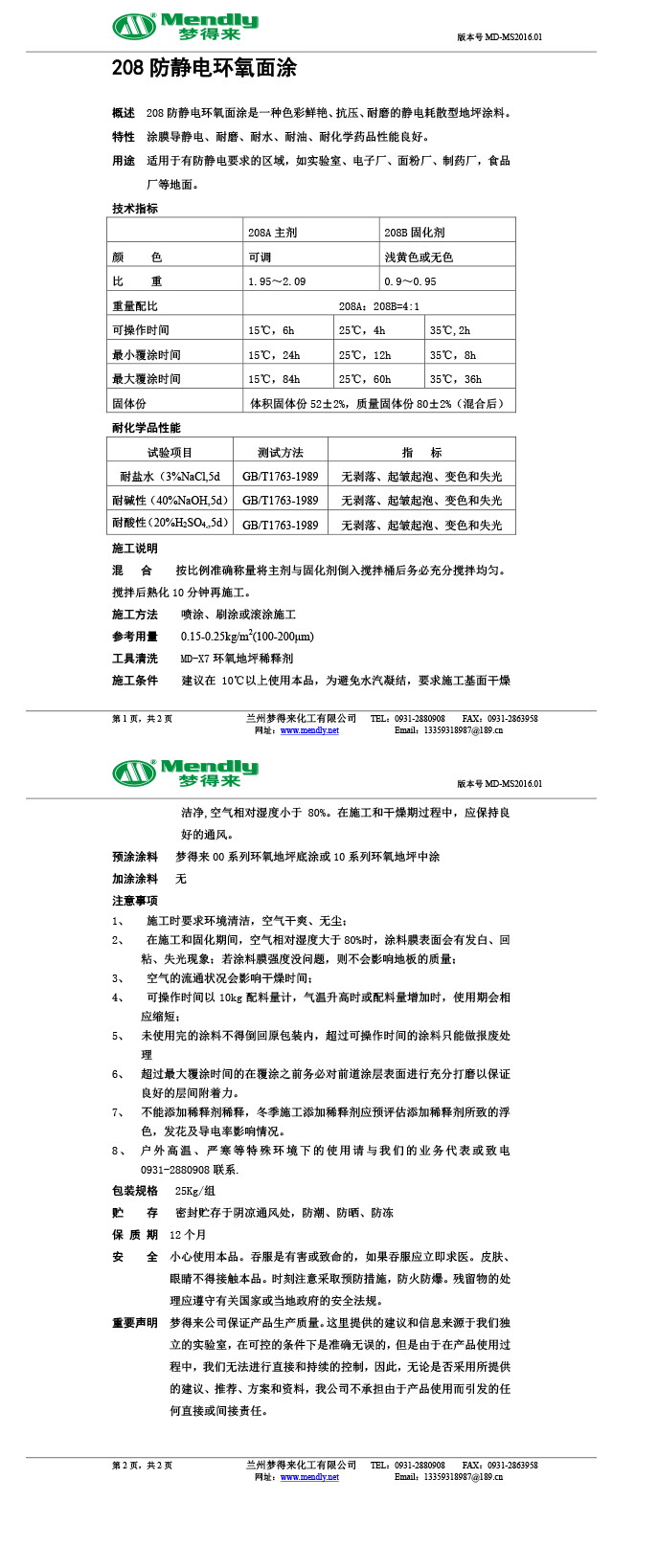 防静电贵南环氧面涂