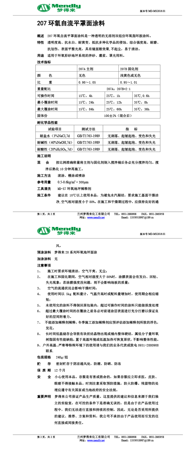 贵南环氧自流平罩面涂料