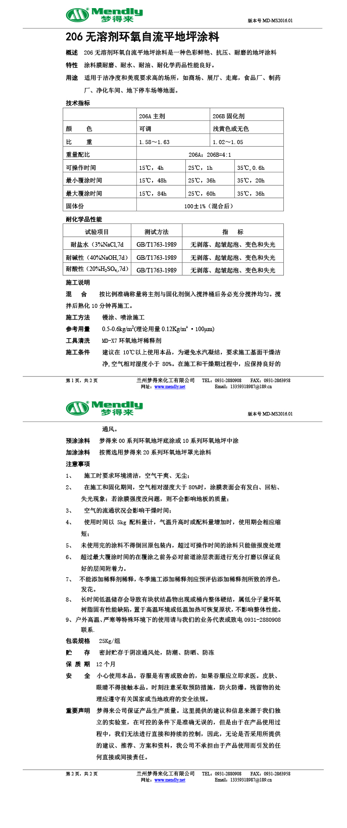 无溶剂型贵南环氧地坪涂料 无溶剂型贵南环氧地坪涂料