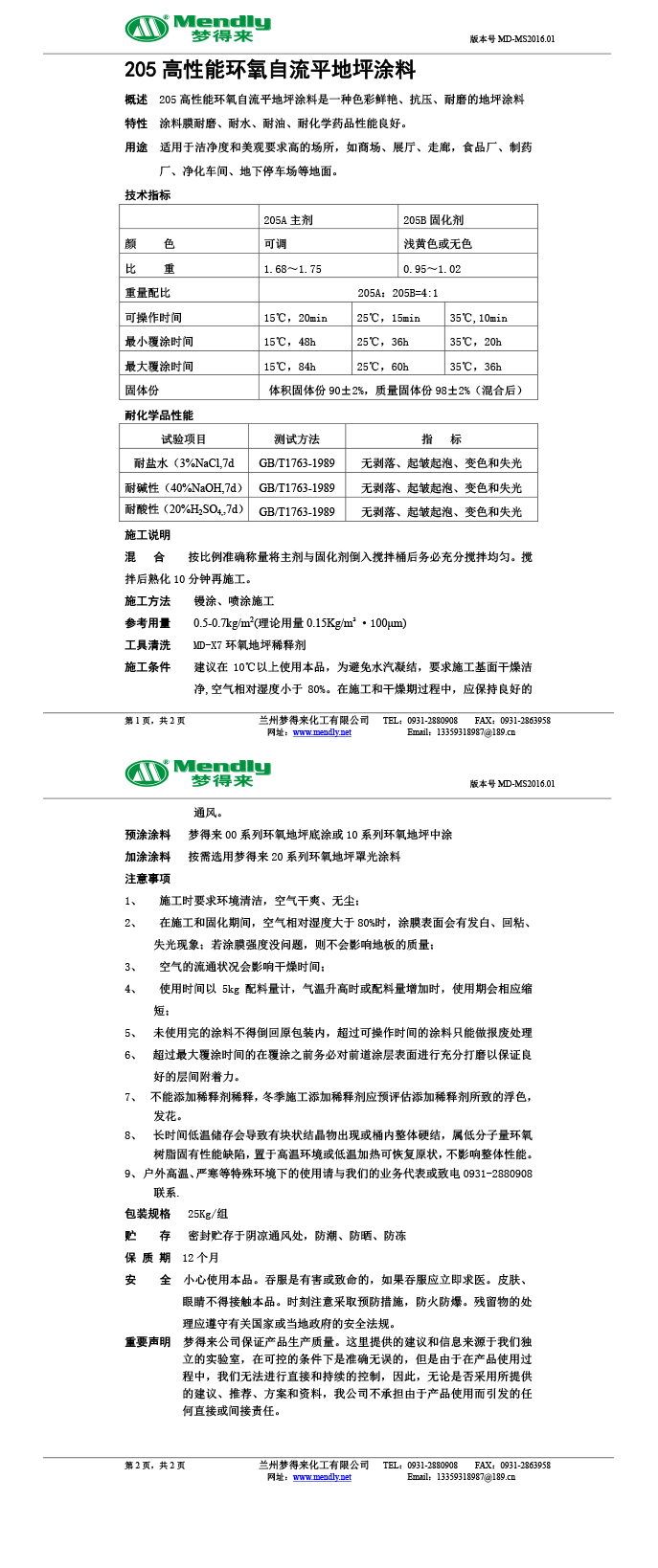 高性能贵南环氧自流平地坪涂料
