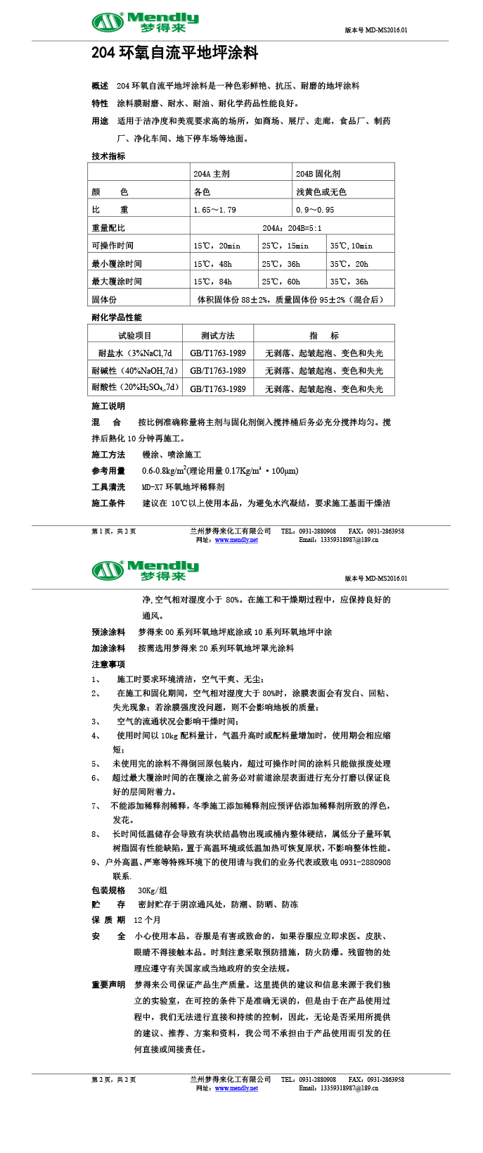 贵南环氧自流平地坪涂料