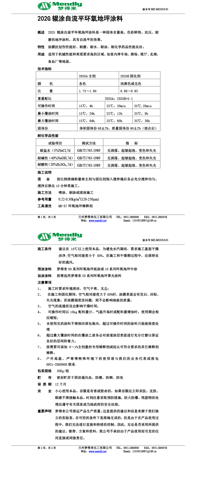 辊涂自流平贵南环氧地坪涂料