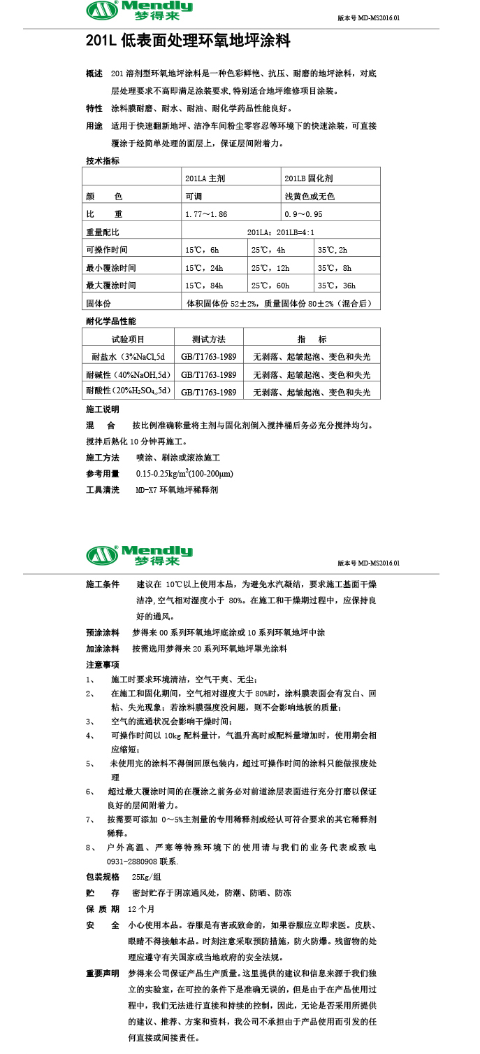 低表面处理贵南环氧地坪涂料 低表面处理贵南环氧地坪涂料