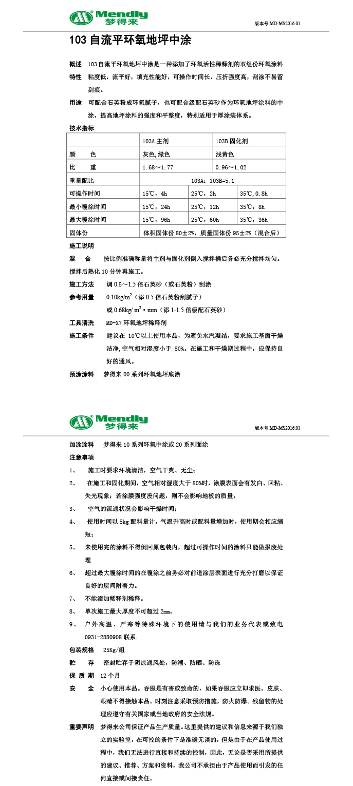 自流平贵南贵南环氧地坪中涂