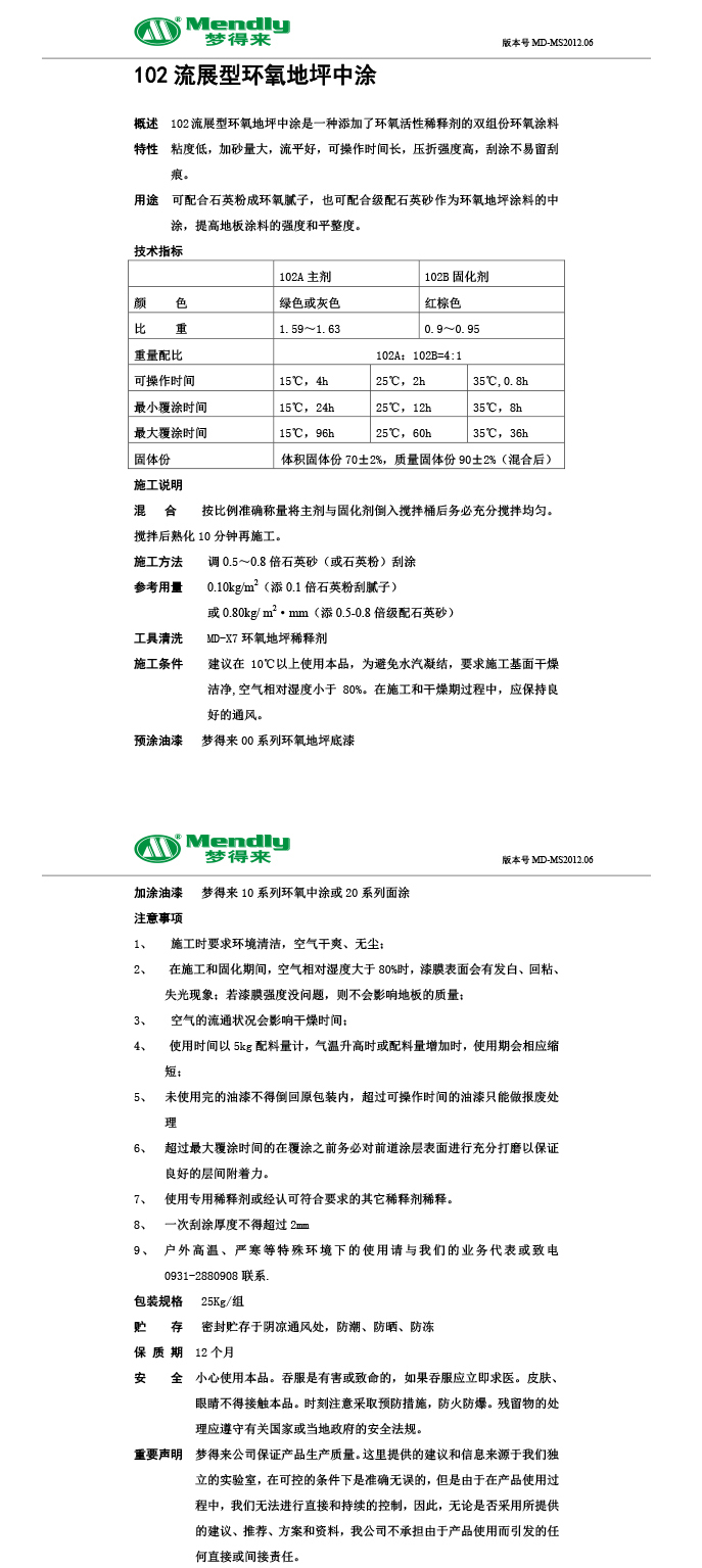 流展型贵南贵南环氧地坪中涂 流展型贵南贵南环氧地坪中涂